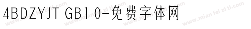 4BDZYJT GB1 0字体转换